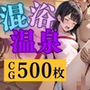 混浴温泉 醜男たちの巣窟 Vo.2