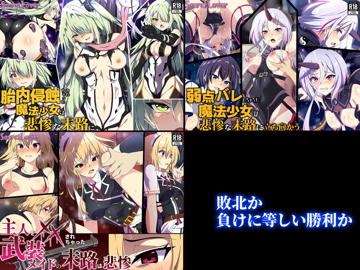 末路は悲惨 総集編vol1 画像9