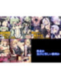 末路は悲惨 総集編vol1