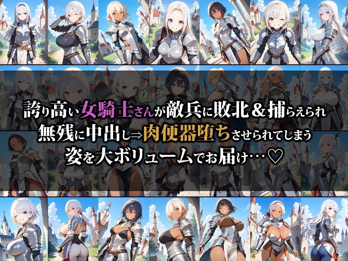 サンプル画像1:女騎士さん敗北して肉便器になる2(猫パンチ) [d_592204]