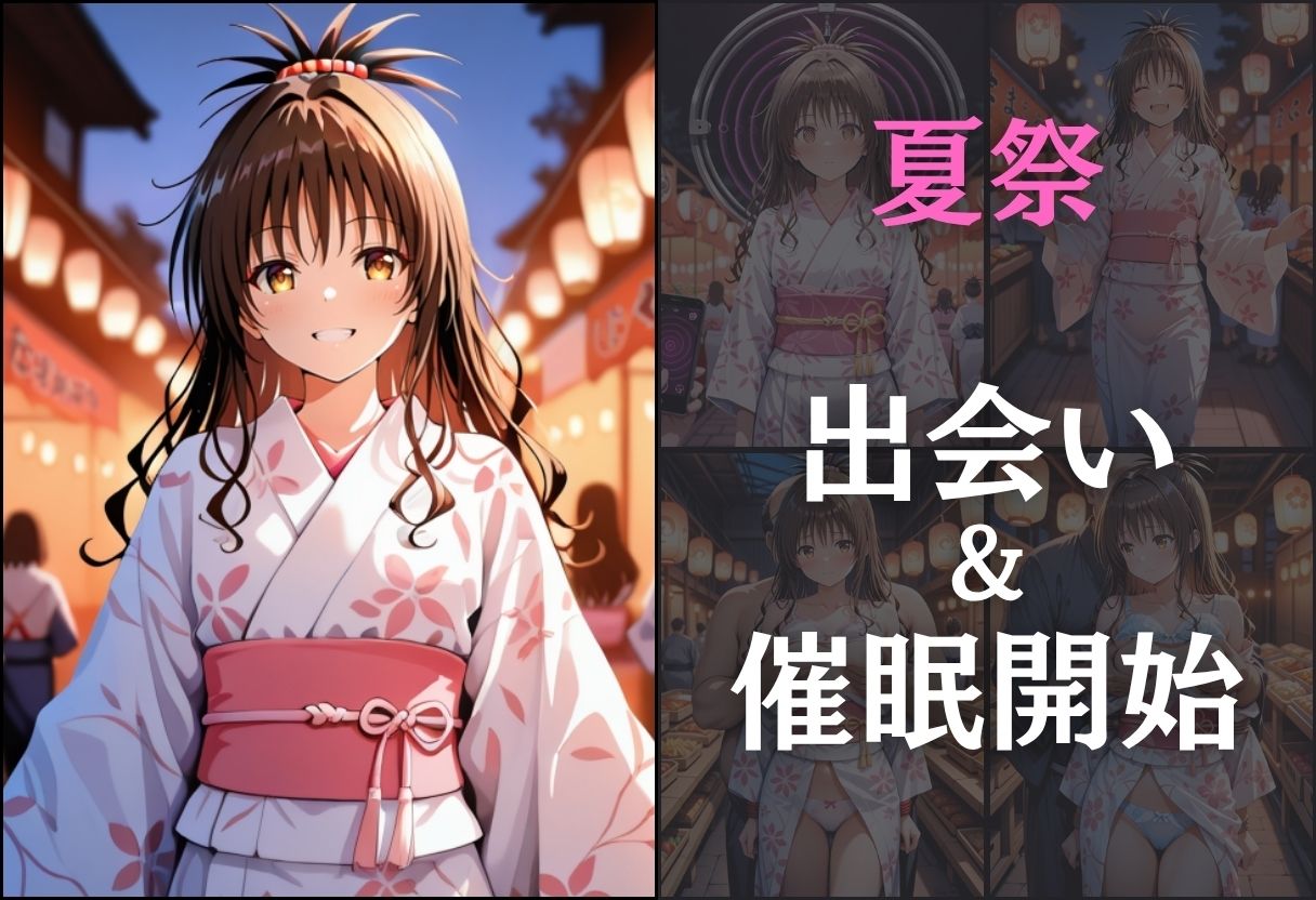 浴衣女子に催● 中出し祭り〜結城美柑〜3