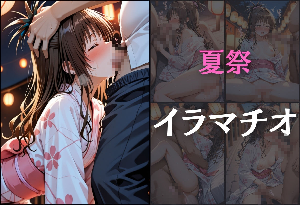 サンプル画像4:浴衣女子に催●  中出し祭り〜結城美柑〜(オンナの館) [d_592254]