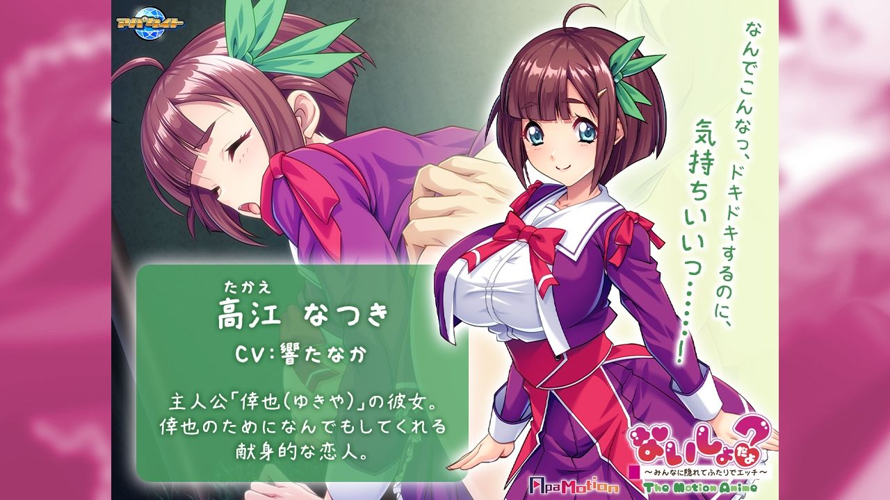 サンプル画像2:ApaMotion ないしょだよ？〜みんなに隠れてふたりでエッチ〜 The Motion Anime(アパタイト) [d_592297]