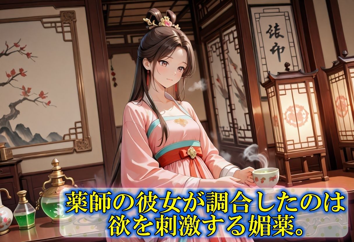 媚薬を開発して自分で試して快楽堕ち2