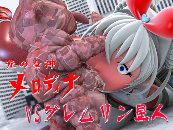 サンプル画像1:光の女神メロディナ総集編その3(四次元少女ネオス) [d_592329]