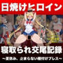 日焼けヒロイン、寝取られ調教記録〜夏休み、止まらない種付けプレス〜セーラー○ーン 月○うさぎ編〜