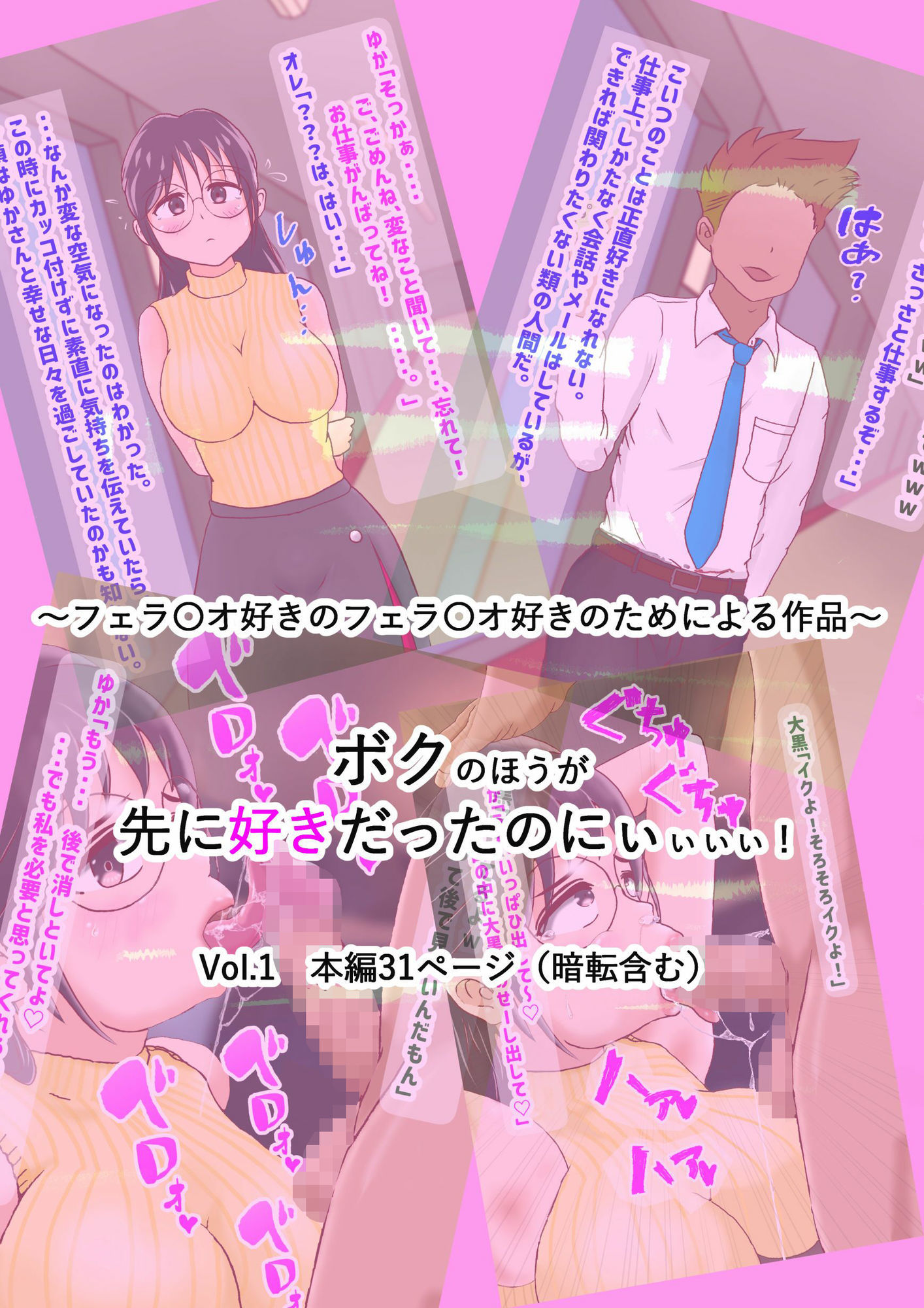 ボクのほうが先に好きだったのに、会社の先輩OLがむかつく後輩の口ま〇こ要員になっていたなさけない話。_1