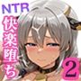 宇崎月 旦那様の眼の前でハーレムNTR快楽堕ち2
