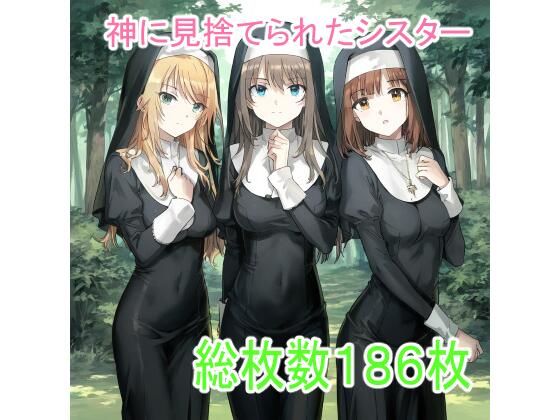神に見捨てられたシスター【ツルノアート】