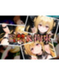 悲惨すぎるヤ◯の一日〜前編〜