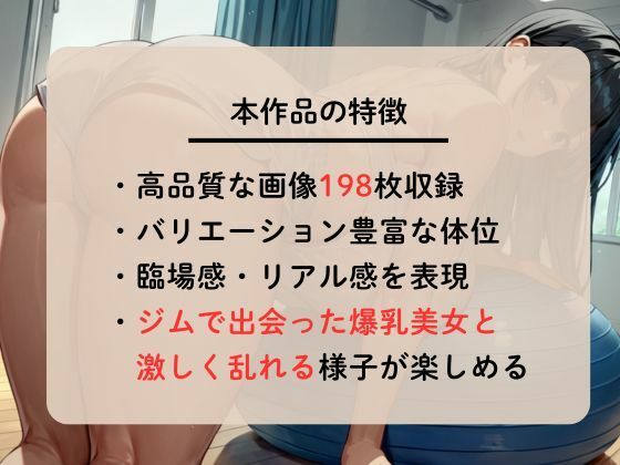 トレーニングジムで出会った爆乳美女とHな筋トレ 画像2