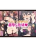 ゆんゆんはおち◯ちんのお友達！