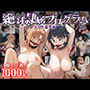 絶対隷属プログラム_SAO_総集編