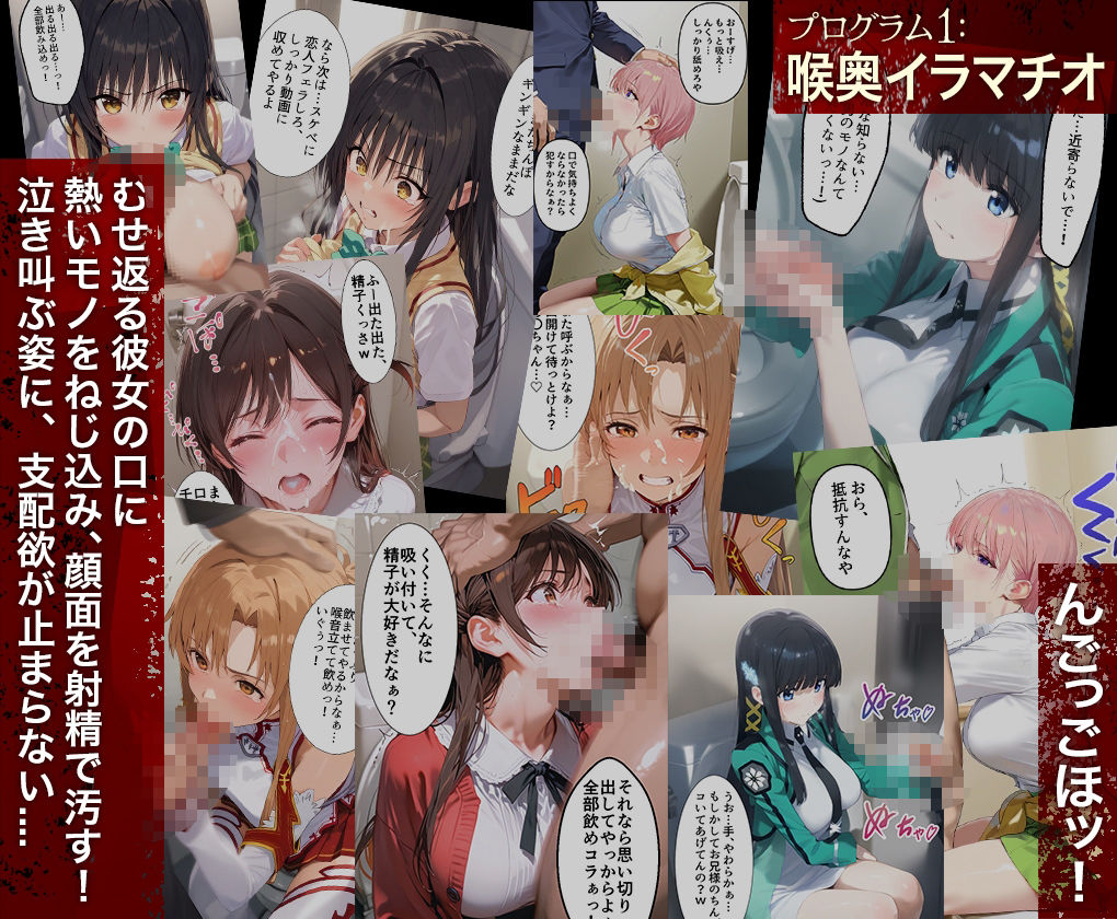 絶対隷属プログラム_古手川、司波、明日奈、中野、水原_総集編 画像2