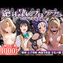 絶対隷属プログラム_ToL○VEる_総集