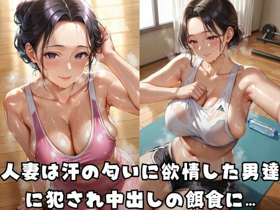 種付けトレーニング妻 画像1