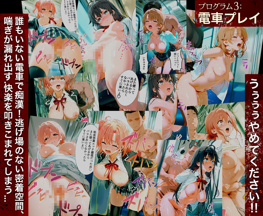 サンプル画像4:絶対隷属プログラム 俺ガイル総集編(先っぽだけ) [d_592734]