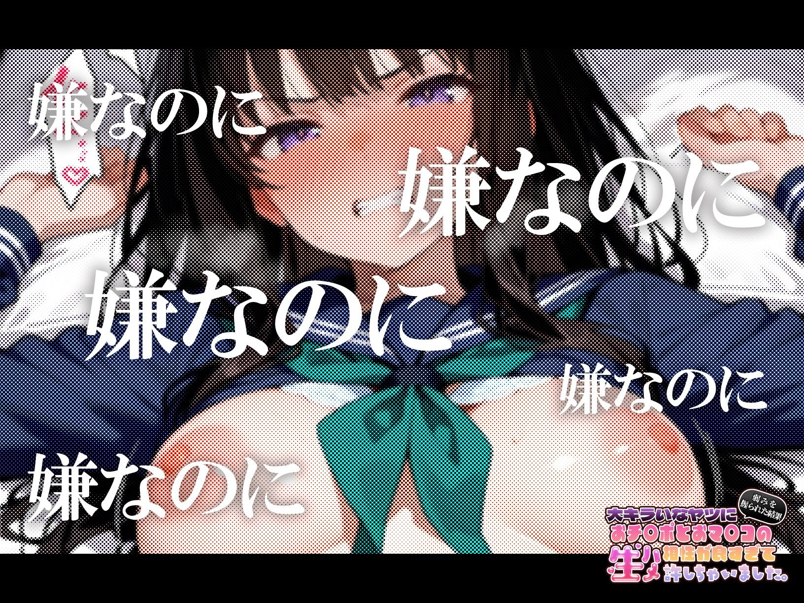 大キラいなヤツに弱みを握られた結果、おチ〇ポとおマ〇コの相性が良すぎて生ハメ許しちゃいました。【たきな&千束 編】 画像4
