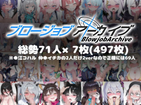 ブロージョブアーカイブ【板わに】