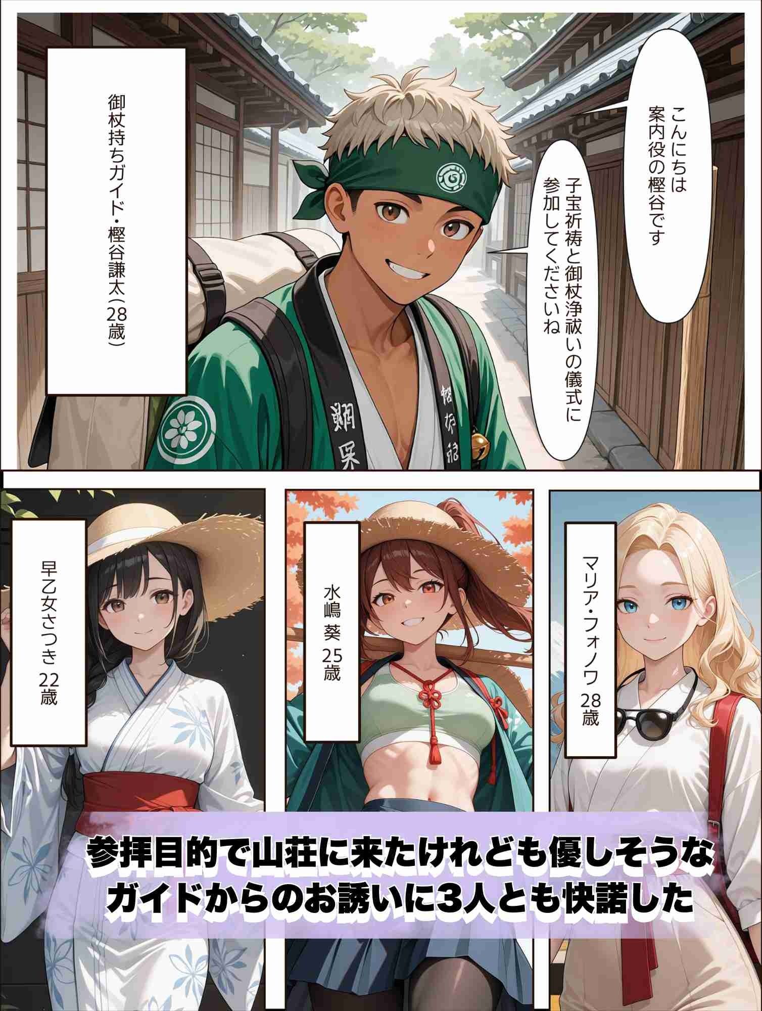 サンプル画像1:子宝山荘に行ったら若い格好いいガイドに種付けられた話  参拝目的だったはすなのに(満開の花園) [d_592766]