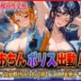 おちんぽりす出動！治安維持のため公開セックス実施中  ナ〇・ロ〇ン