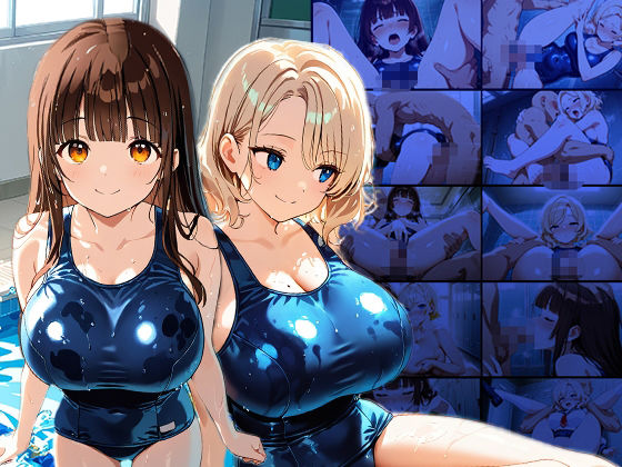 爆乳茶髪&金髪スク水美少女が顧問と放課後種付け特訓【4K】 画像1