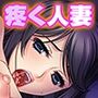 学校カウンセラーと疼く人妻たち 母乳盛りで気さくな先輩・夏織［続］