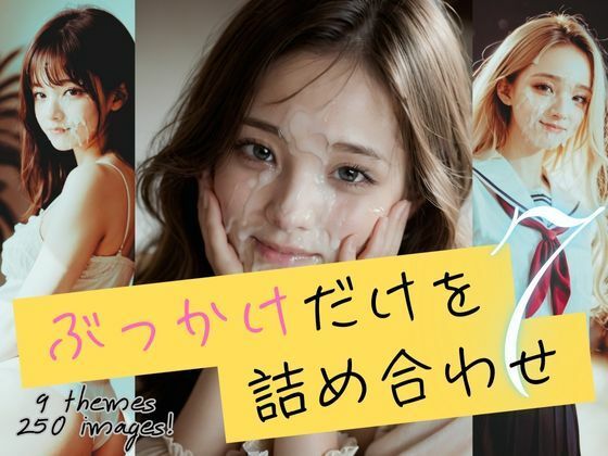ぶっかけだけを詰め合わせ7【B.B.I (Bukker’s BUKKAKE Images)】