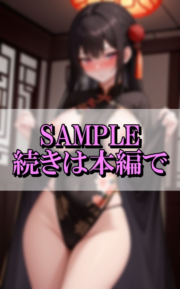 えちえちな眼差しで誘惑してくる爆乳チャイナコスプレイヤー娘の淫乱事情 画像8