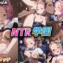 NTR学園【子安つばめ/かぐや様は告らせたい〜天才たちの恋愛頭脳戦〜】