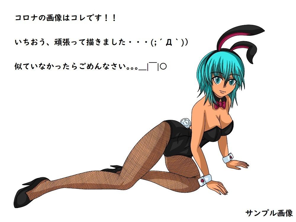 福山さん6月の事で!バニーガールの衣装 画像1