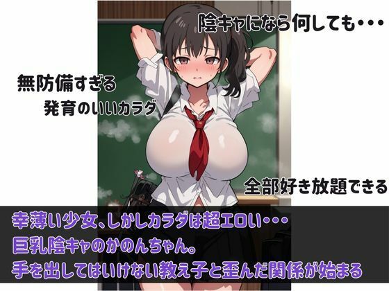 無防備・無抵抗 巨乳陰キャかのんちゃん 画像2