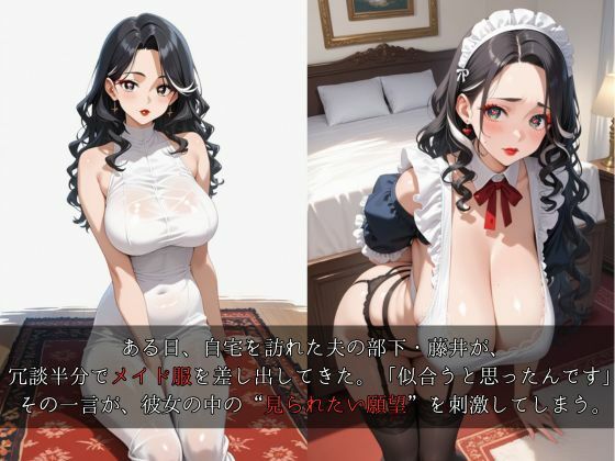 サンプル画像2:寝取られ熟女〜羞恥メイド服、知性妻の陥落 〜コスプレ命令、逆らえず〜(熟女の秘め事) [d_592968]