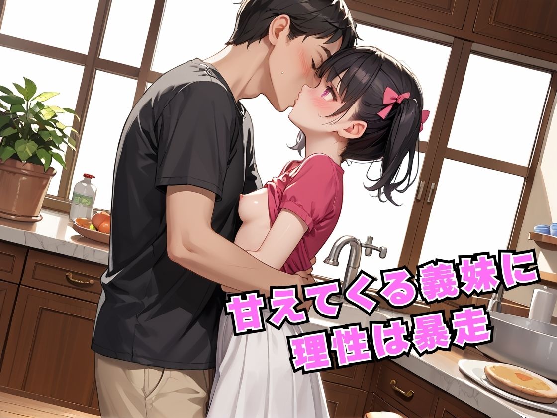 サンプル画像3:天使のような義妹がいつの間にかオナホになっていた件(ホルモン) [d_593016]