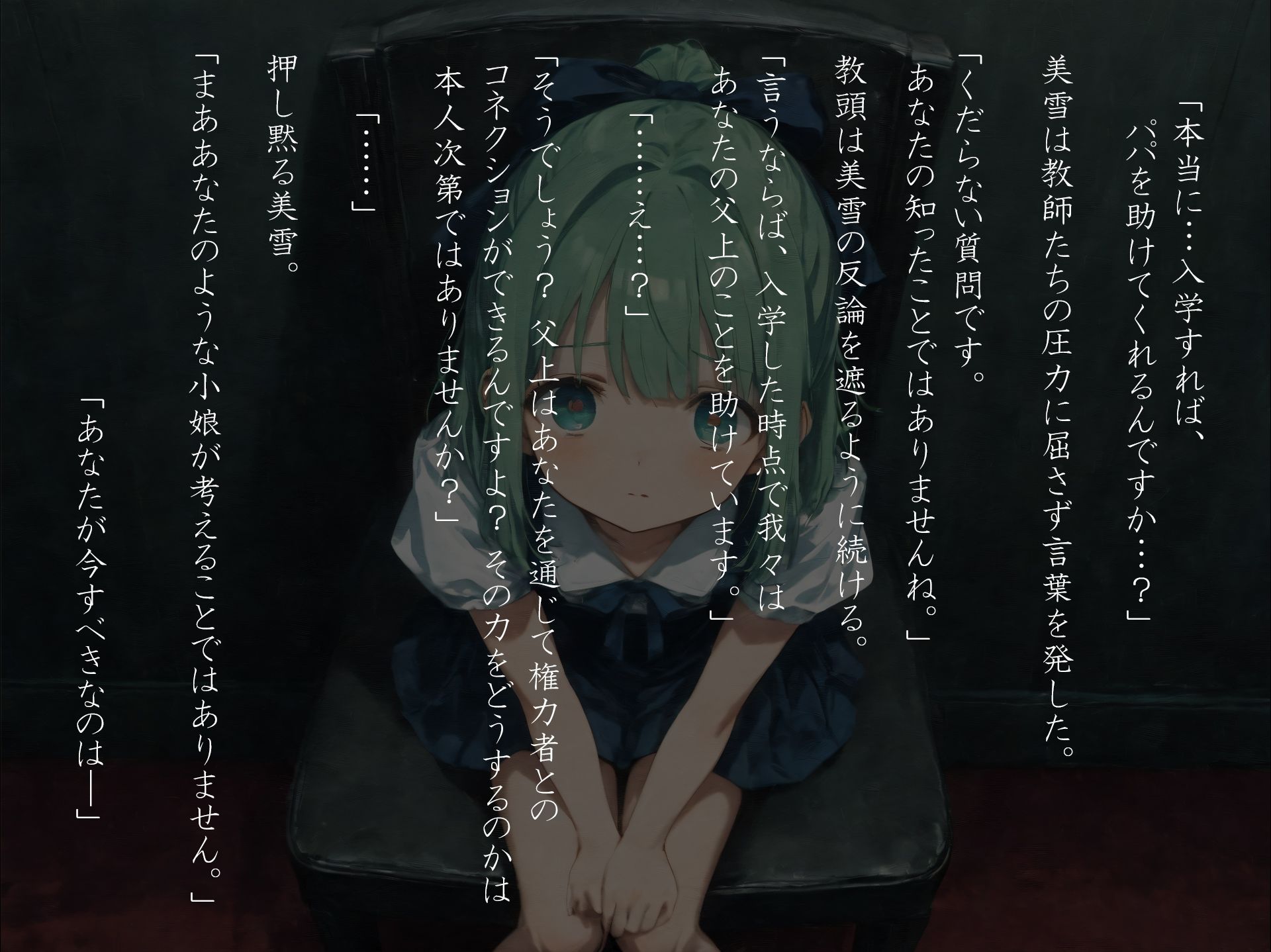 裏入学-贄ノ少女-17