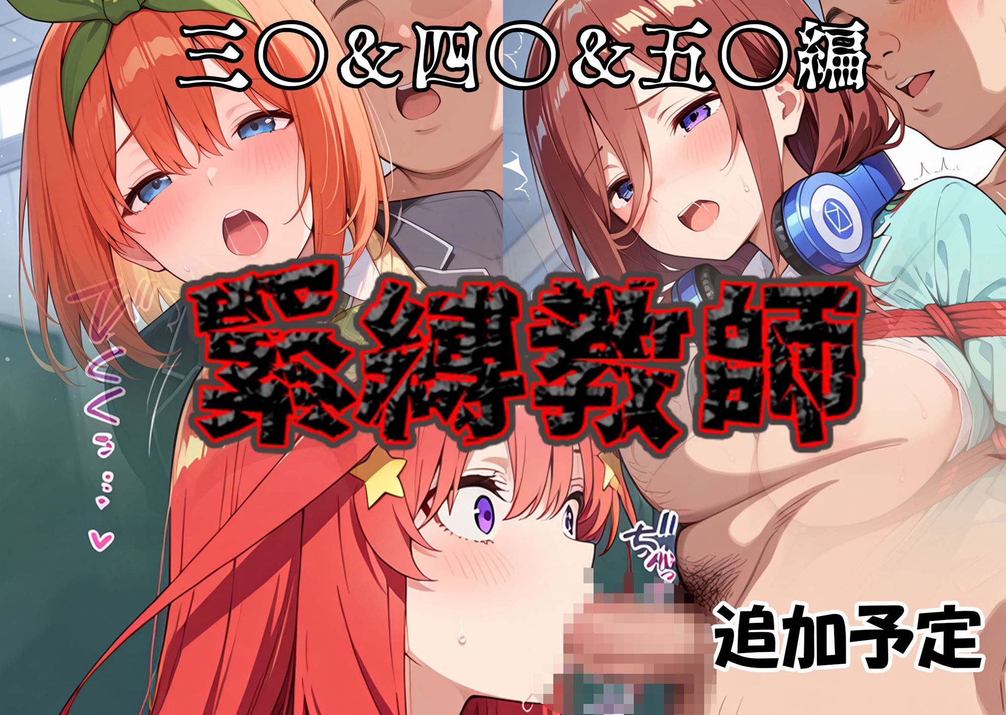 緊縛教師 一〇&二〇編 画像10