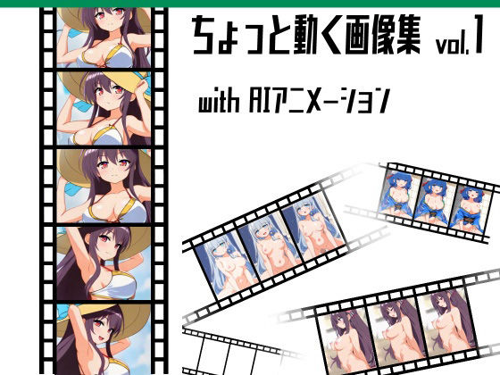 【ちょっと動く画像集vol.1 with AIアニメーション】猫虎屋
