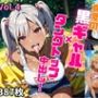 真夏の黒ギャル×タンクトップ中出し！【厳選画像387枚収録】Vol.4