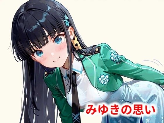 d_593151｜みゆきの思い【Youto-AI】