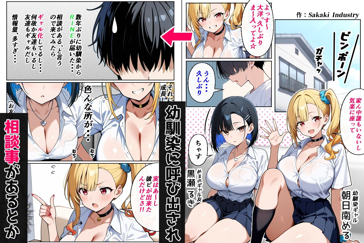 サンプル画像2:2人のギャルに囲まれて（CG・マンガ総数400p）(Sakaki IndustryAI（2D）) [d_593251]