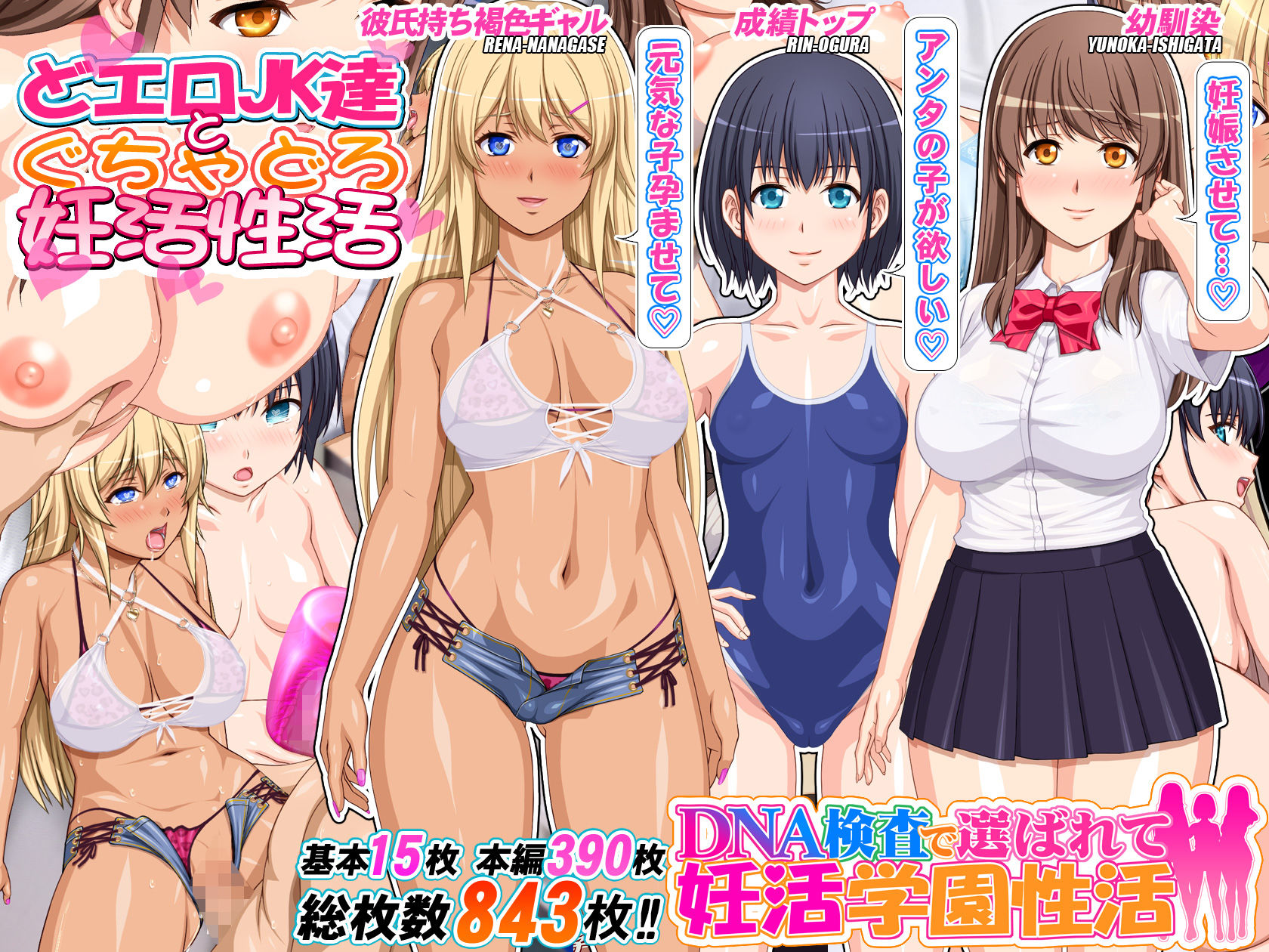 DNA検査で選ばれて妊活学園性活 画像8