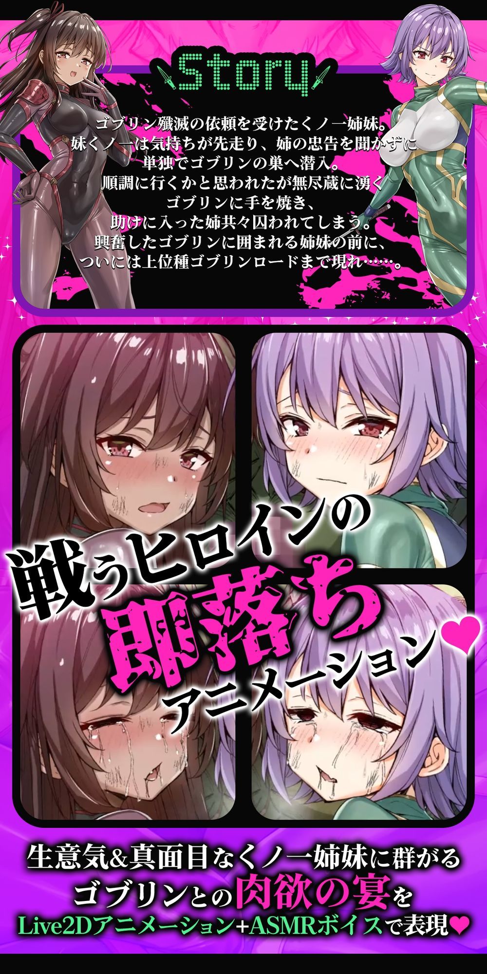【ヌルヌルLive2D動画】メス◯キ&くノ一姉妹〜即堕ちゴブリン完全敗北〜ド下品オホ声快楽調教 画像1
