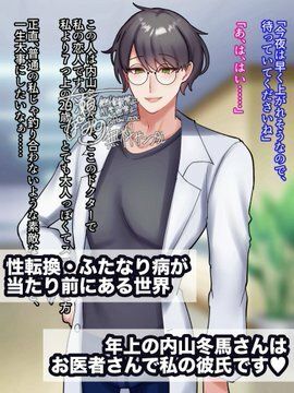 優しい年上彼氏は女体化してもなんでも許してくれる! 画像1