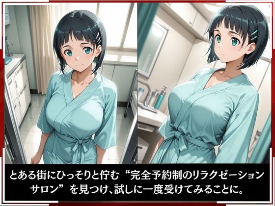 淫療ファイル 〜被験者No.16 桐ヶ谷 〇葉〜 画像2