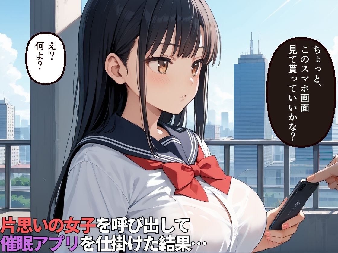 サンプル画像1:童貞の僕は催〇アプリの力を借りて好きな女子を犯しまくった【女子校生】【種付け】【僕専用オナホ】【NTR】【500枚】(マッテテコイサンマン) [d_593455]