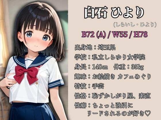放課後の教室で…ひよりちゃんの秘密レッスン(はーと) 画像1