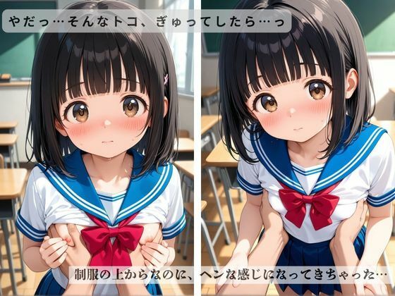 放課後の教室で…ひよりちゃんの秘密レッスン(はーと) 画像4