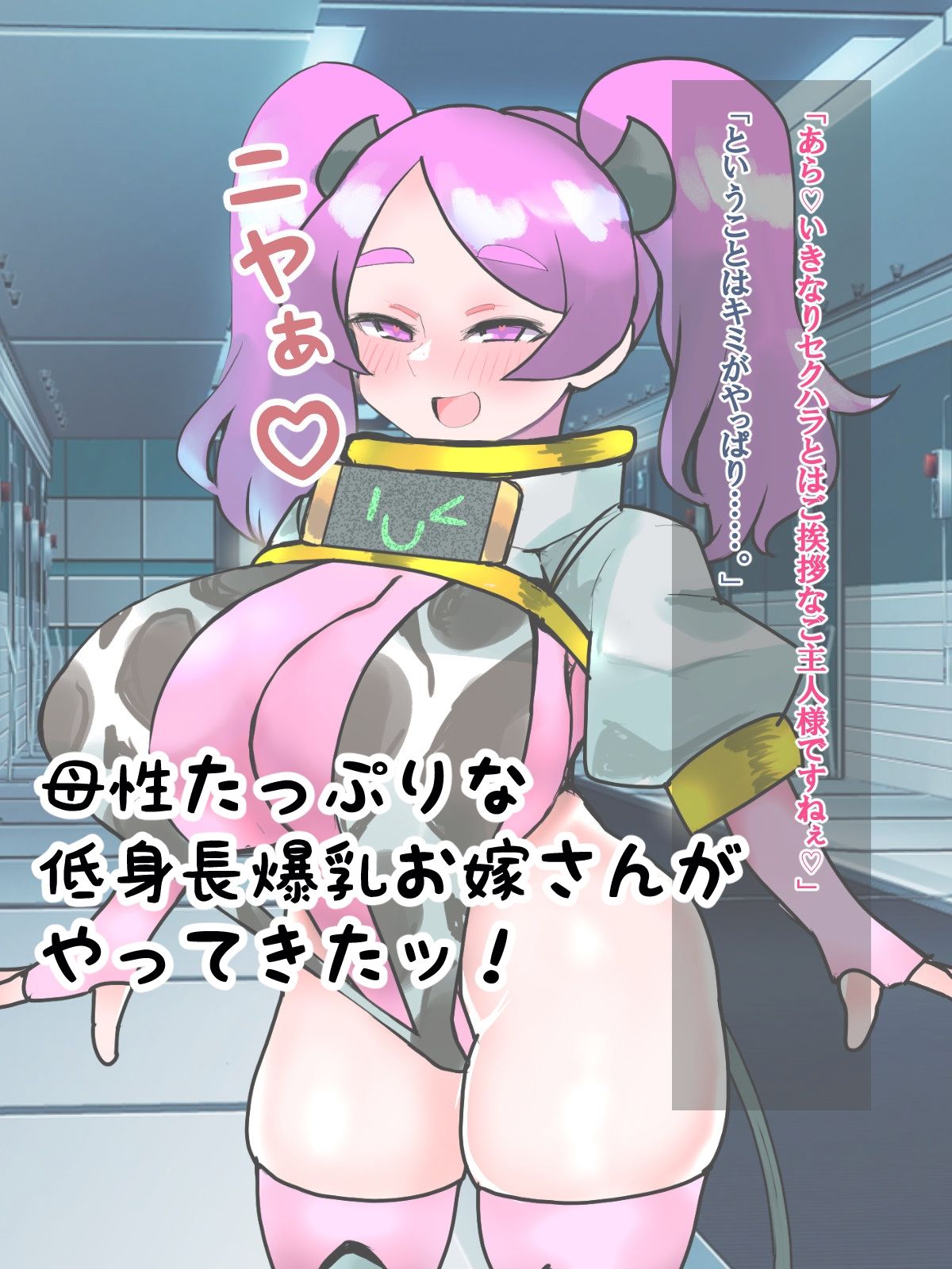 サンプル画像2:過酷な宇宙を生き抜くためにはママ◯キ系牝牛バイオロイドに甘々あまやかしてもらうしかない(つちのこしぐれ) [d_593530]