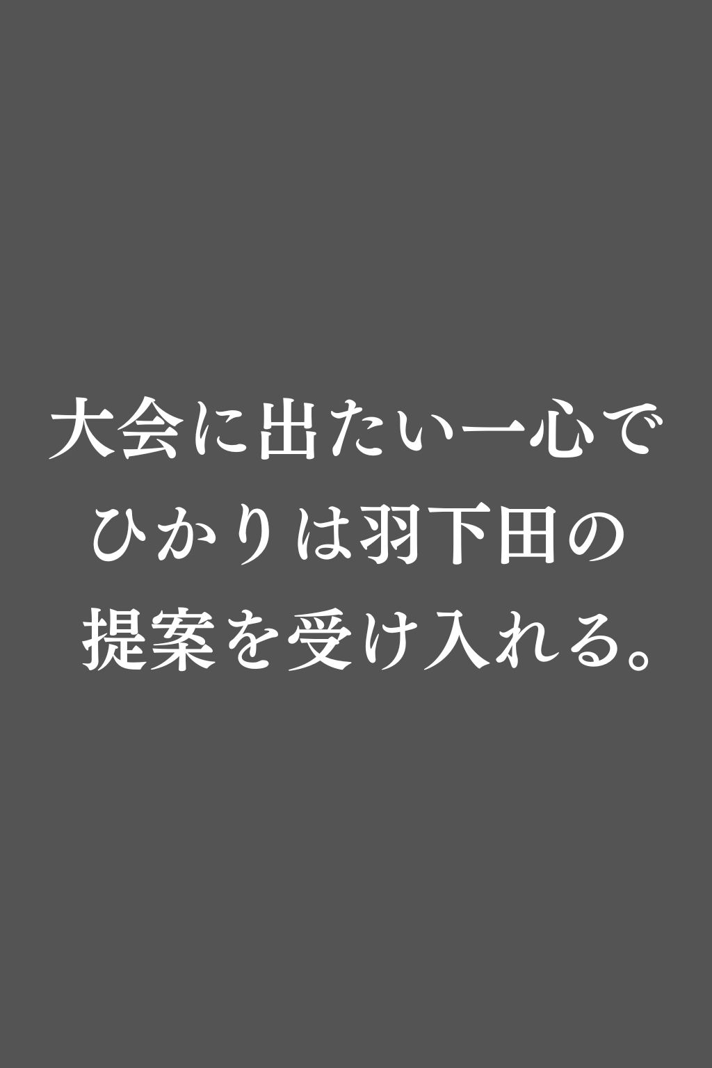 禁断の補習授業 - 純粋な運動部女子が教師の罠で快楽堕ち! - 画像3