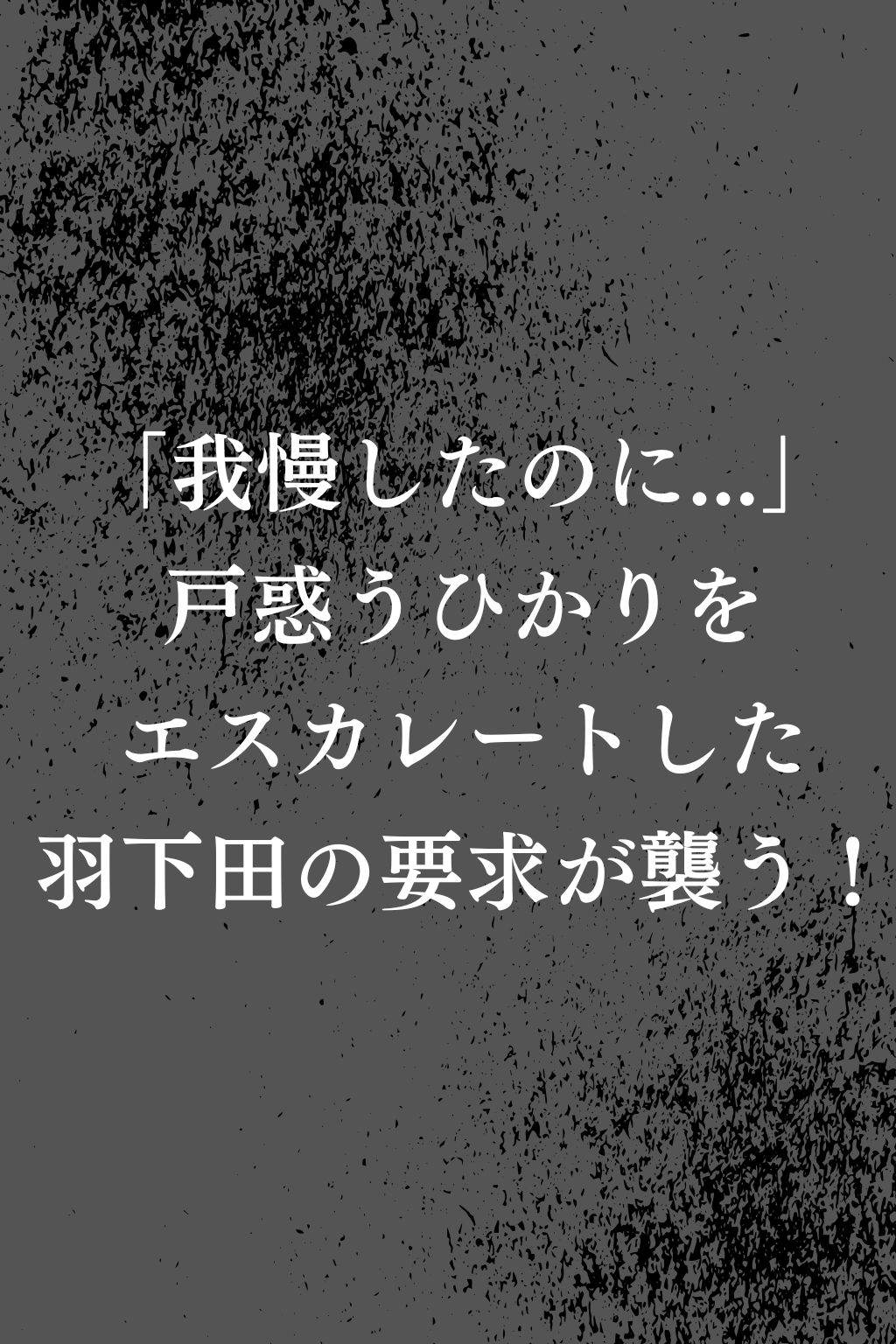 サンプル画像5:禁断の補習授業 – 純粋な運動部女子が教師の罠で快楽堕ち！ -(ふんわりしすたーず) [d_593579]